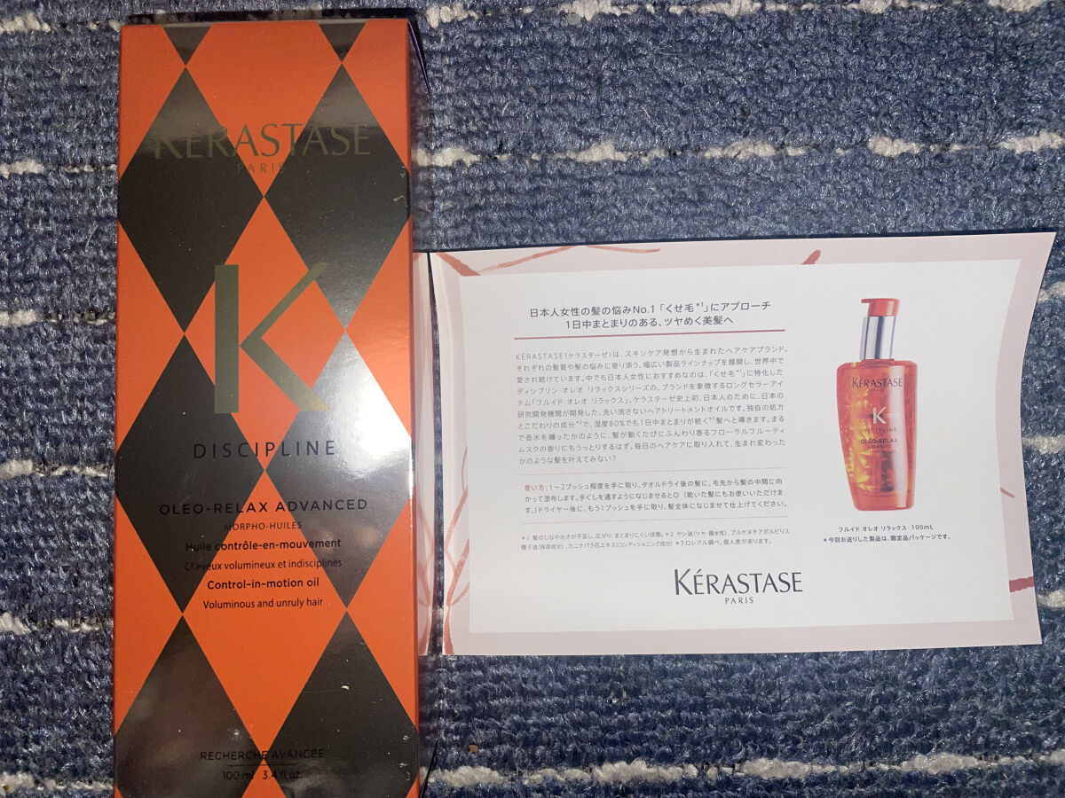  DP フルイド オレオ リラックス/ケラスターゼ/ヘアオイルを使ったクチコミ（2枚目）