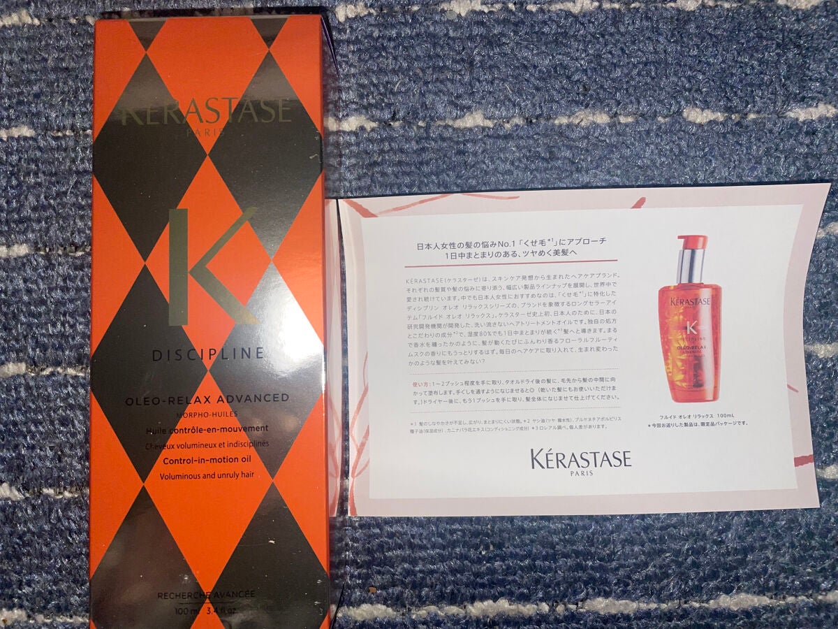 DP フルイド オレオ リラックス/ケラスターゼ/ヘアオイルを使ったクチコミ(2枚目)