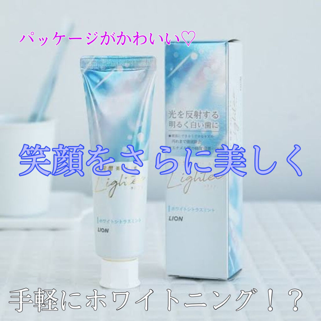 Lighteeハミガキ /ライオン/歯磨き粉を使ったクチコミ（1枚目）