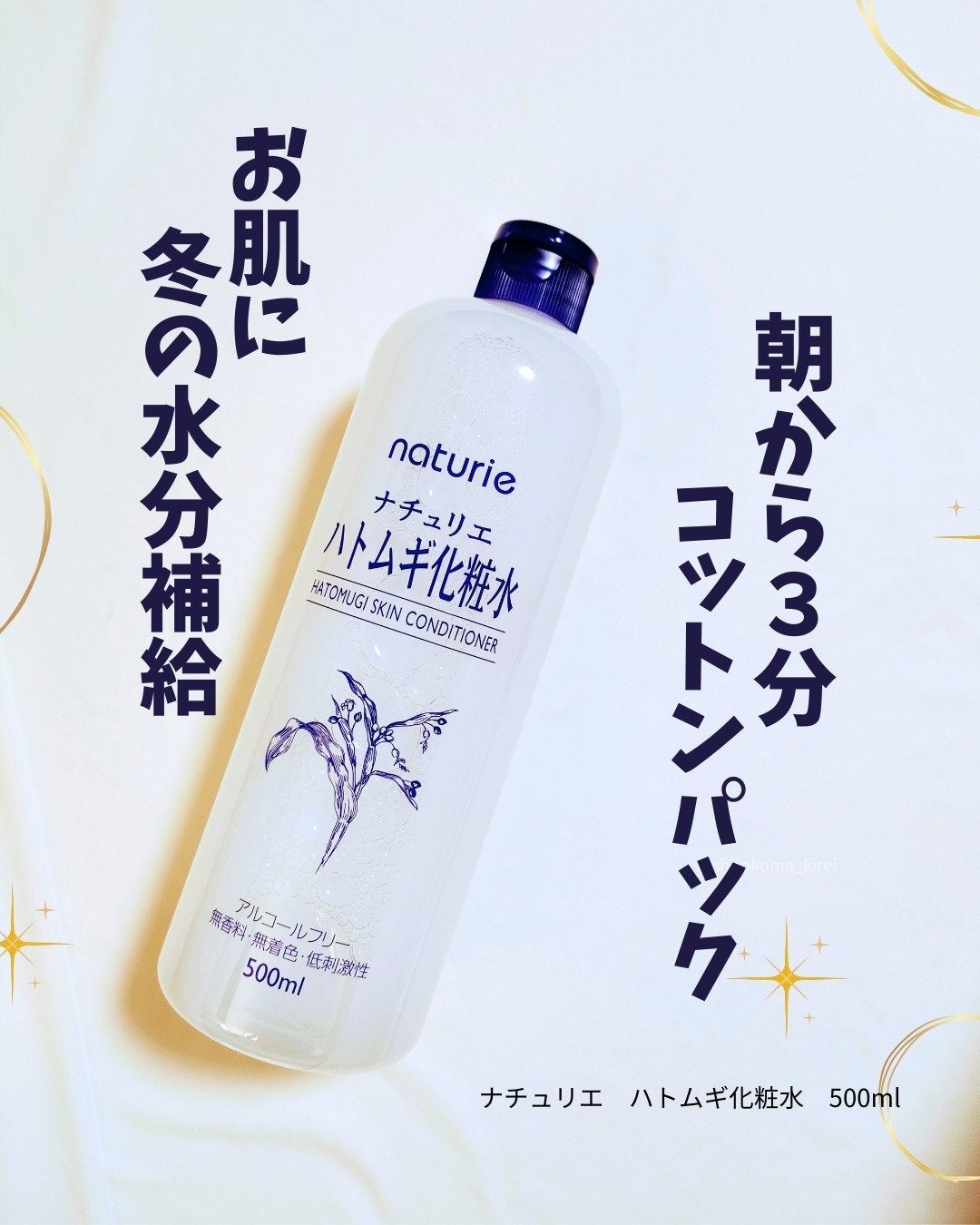 ハトムギ化粧水(ナチュリエ スキンコンディショナー R )/ナチュリエ/化粧水を使ったクチコミ(1枚目)