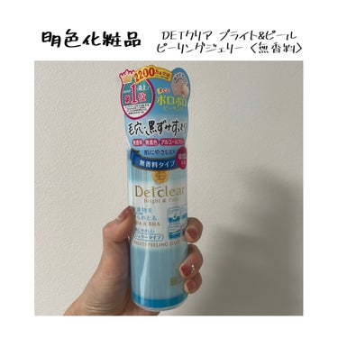 明色化粧品 DETクリアブライト&ピールピーリングジェリー✨

･濡れた手でもOKなので浴室で使える🛀
･化粧水の浸透力UP❣️

小鼻の角栓、黒ずみが気になっていたので重点的に使用したところ改善したような~！？

つるんとたまご肌になれるので試してみてね❣️

使用後はしっかり保湿をしてあげてください💜

こちらはモニプラ経由で明色化粧品様に頂きました。

#DETクリア #角質ケア #ピーリング #おうち美容 #透明感アップ #垢抜け #おすすめスキンケア #monipla #meishoku_fan #美容垢さんと繋がりたい #美容好きな人と繋がりたい #美容好きさんと繋がりたい  #提供 

#コスメ #コスメ好きさんと繋がりたい #コスメ紹介 #コスメレビュー #コスメオタク #コスメ購入品 #コスメ好き #コスメ垢 #美活 #美活女子 #美容 #スキンケア #スキンケアマニア #スキンケア用品 #スキンケア好きさんと繋がりたい  #正直レビュー  #お悩み別スキンケア  #新入りコスメ本音レポ の画像 その0