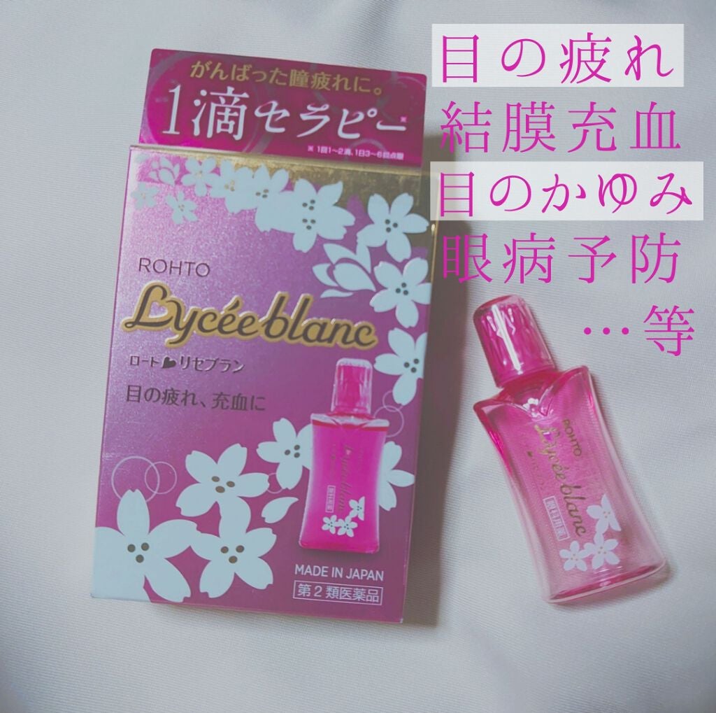 ロートリセブラン(医薬品)/ロート製薬/その他を使ったクチコミ(1枚目)