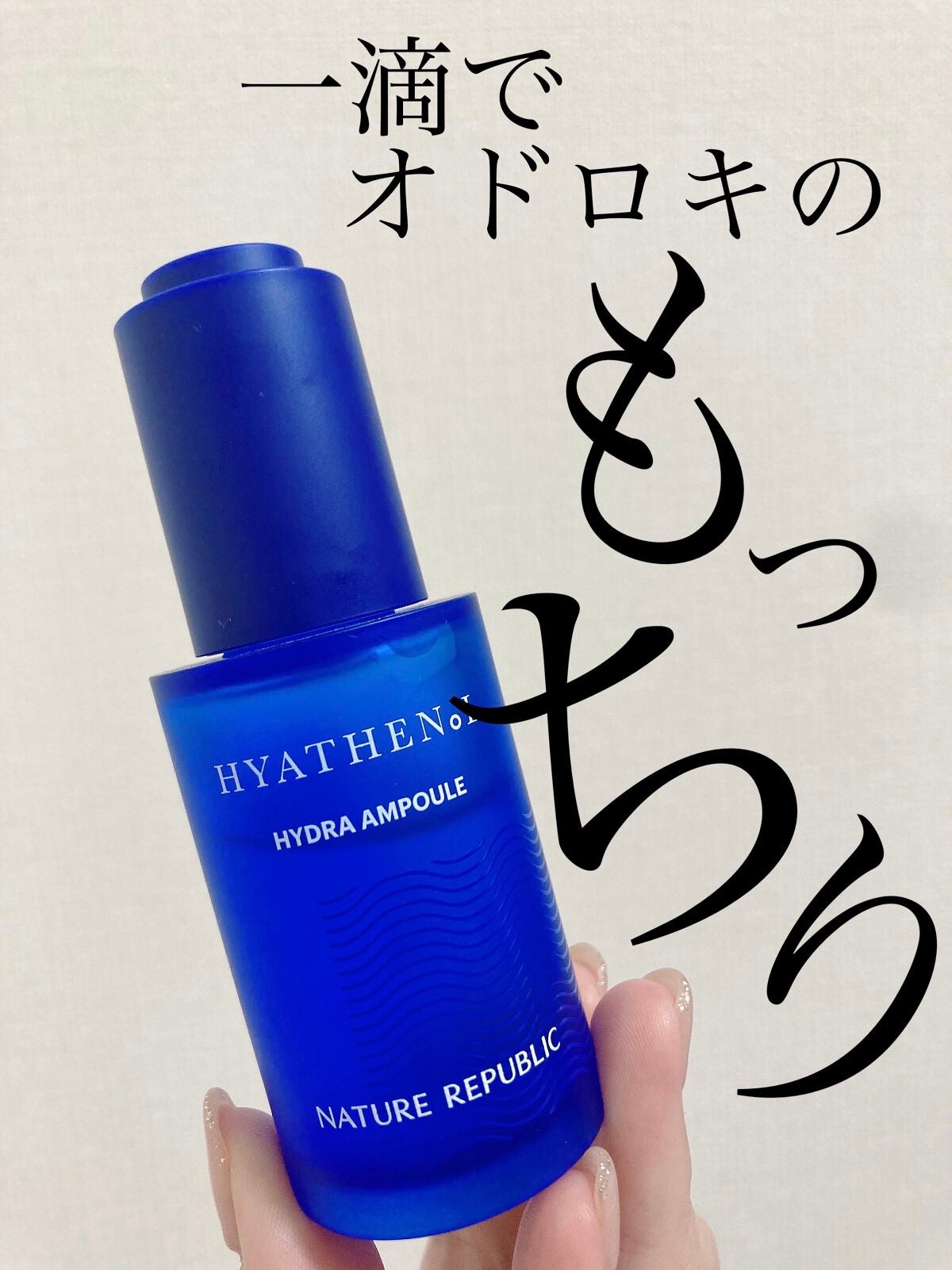 ヒアテノール アンプル/ネイチャーリパブリック/美容液を使ったクチコミ(1枚目)