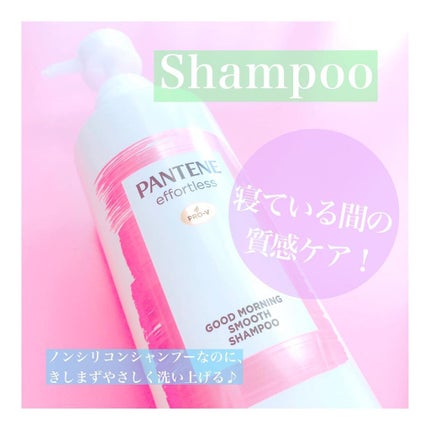 パンテーン エフォートレス グッドモーニング スムース シャンプー/トリートメント/パンテーン/市販シャンプーを使ったクチコミ(2枚目)
