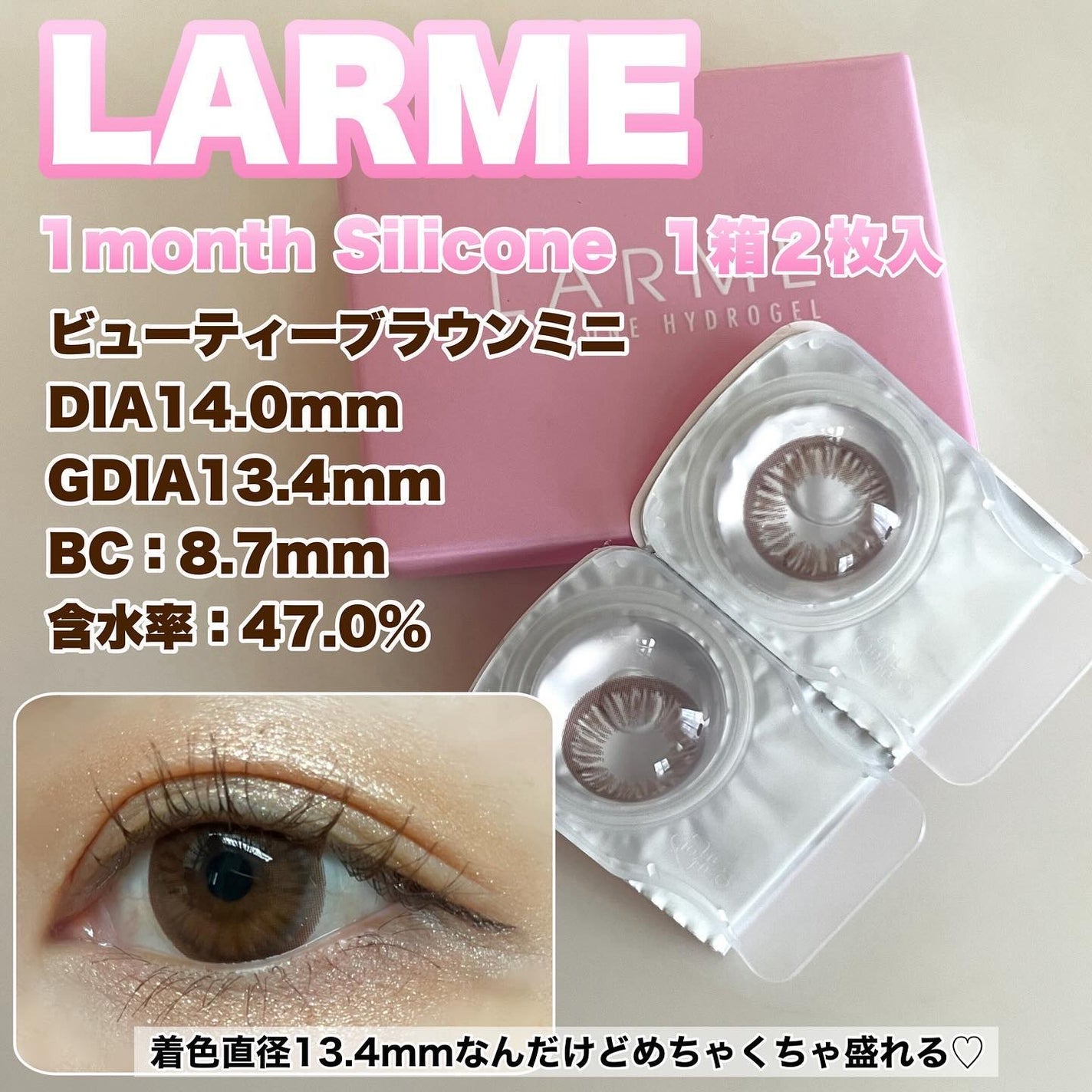 LARME 1month silicone/LARME/1ヶ月(1MONTH)カラコンを使ったクチコミ(1枚目)