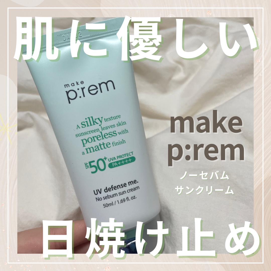 メイクプレム メイクキープサンクリーム/make prem/日焼け止めクリームを使ったクチコミ（1枚目）