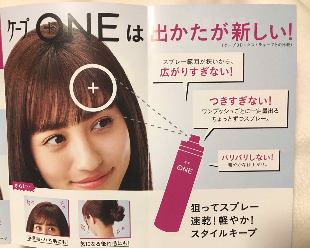 ケープ ONE やわらかキープ／しっかりキープ　 やわらかキープ/ケープ/ヘアスプレーを使ったクチコミ（2枚目）