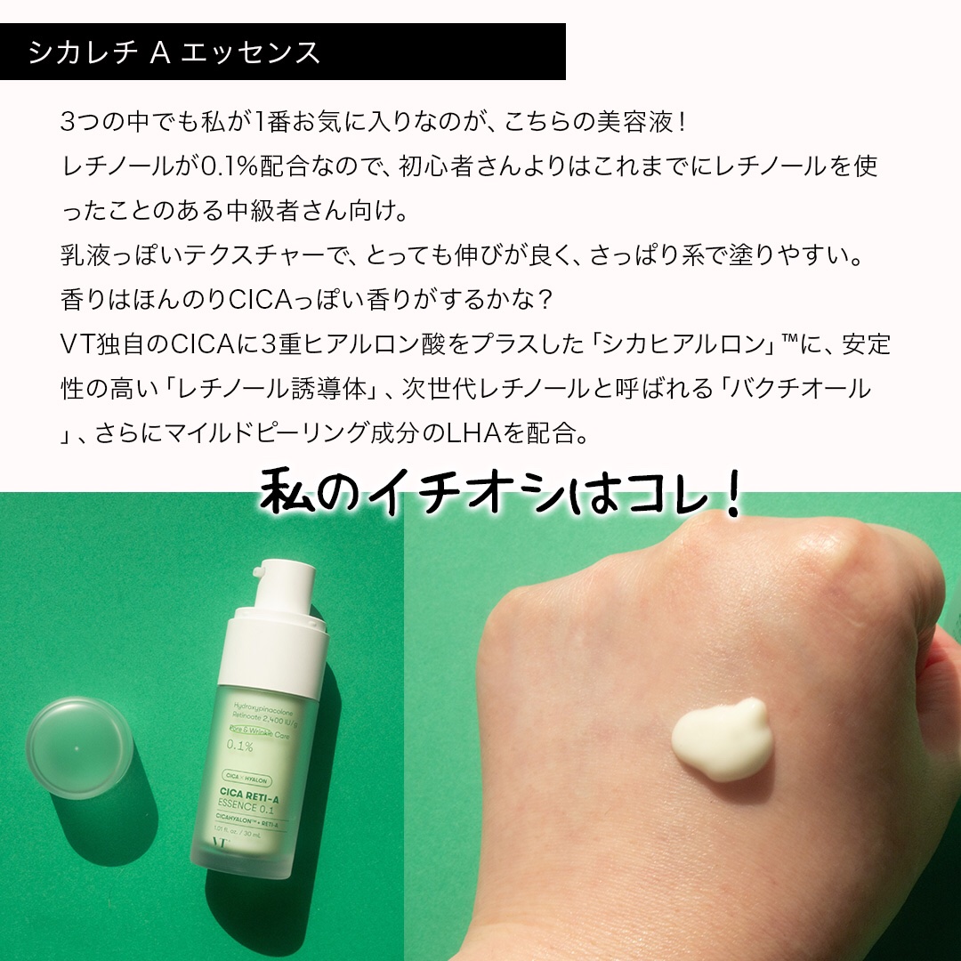 シカレチA エッセンス0.1/VT/美容液を使ったクチコミ（3枚目）