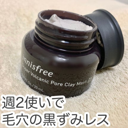 スーパーヴォルカニック ポア クレイマスク/innisfree/洗い流すパック・マスクを使ったクチコミ(1枚目)