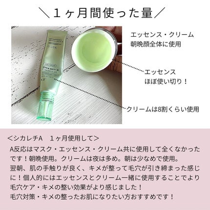 シカレチA エッセンス0.1/VT/美容液を使ったクチコミ(4枚目)