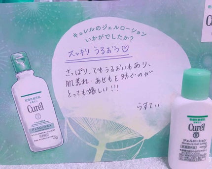 ジェルローション/キュレル/化粧水を使ったクチコミ(1枚目)