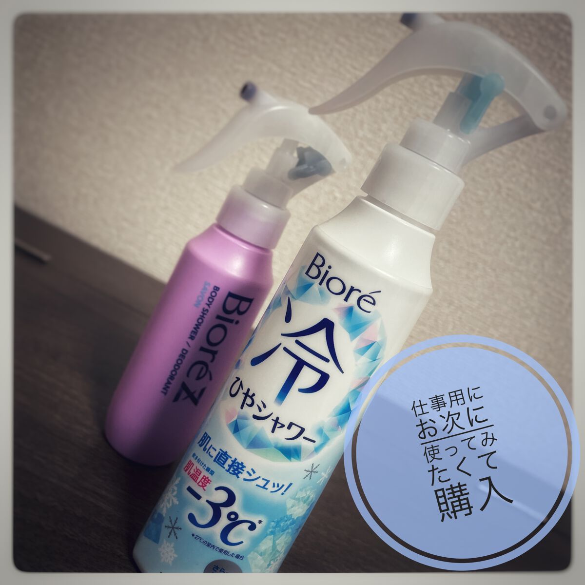 ビオレZ 薬用ボディシャワー/ビオレ/デオドラント・制汗剤を使ったクチコミ(1枚目)