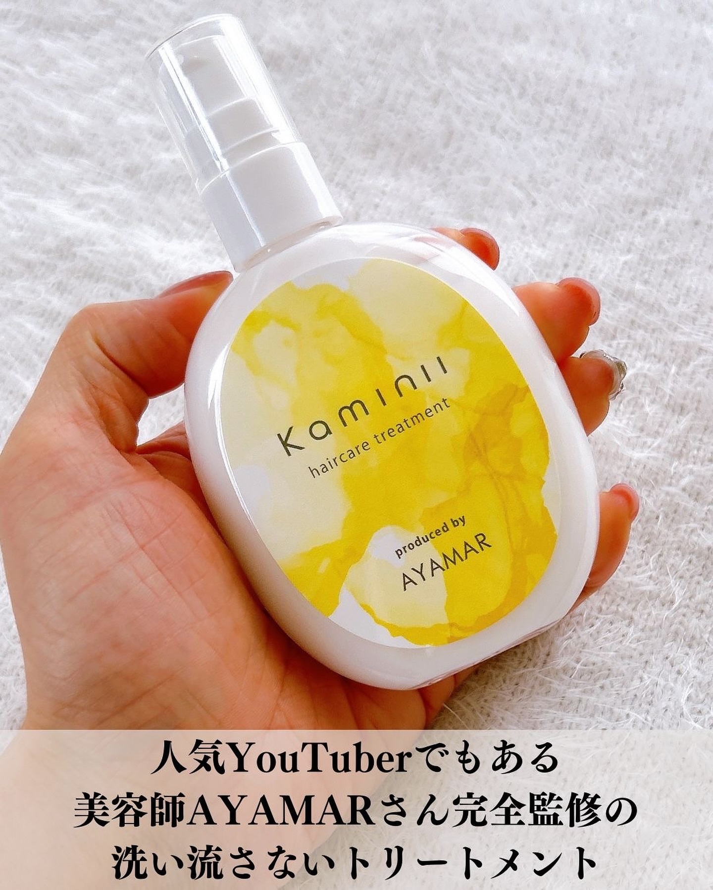 ヘアミルク/Kaminii/ヘアミルクを使ったクチコミ（2枚目）