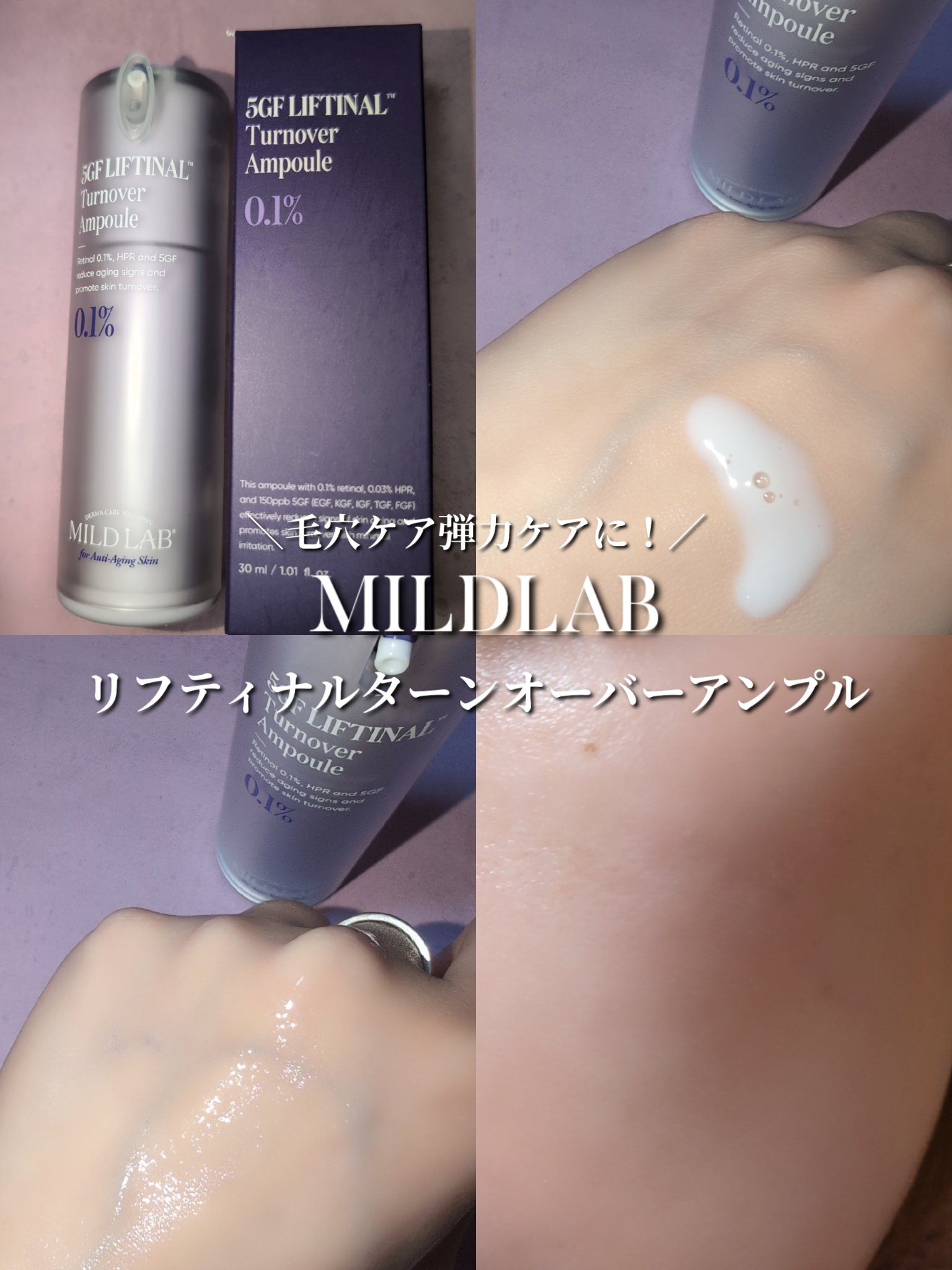 5GF リフティナル ターンオーバー 美容液/Mildlab/美容液を使ったクチコミ（2枚目）