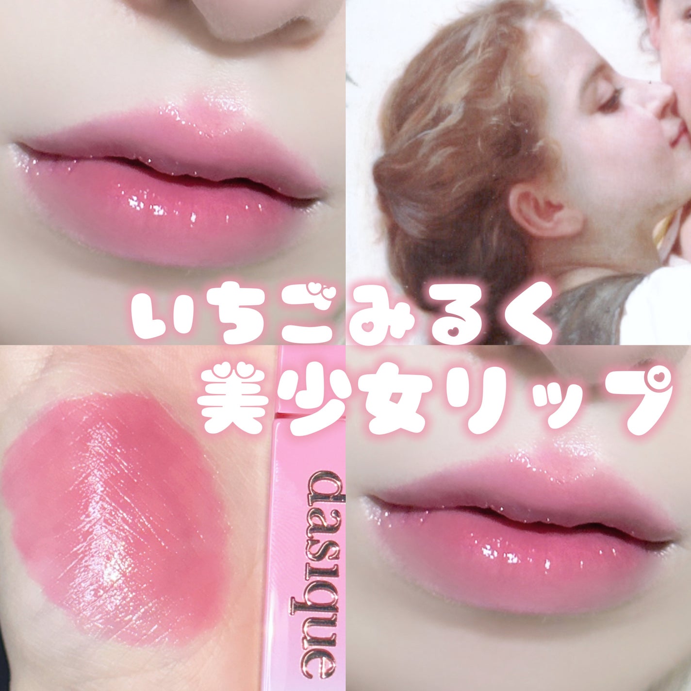 ジューシーデュイティント/dasique/リップティントを使ったクチコミ(1枚目)