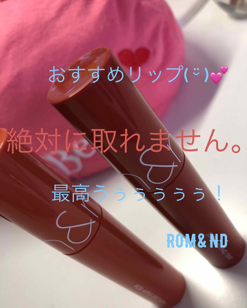 ジューシーラスティングティント/rom&nd/リップティントを使ったクチコミ(1枚目)