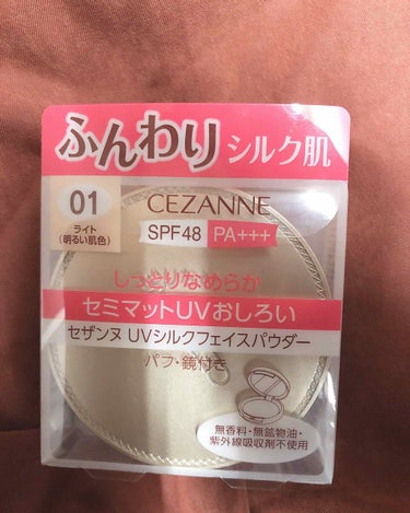 セザンヌ
UVシルクフェイスパウダー01

💰600+tax

着け心地がとてもサラサラで、
マットな質感にしてくれます。

クリアフェイスパウダーよりも
保湿面が優れているらしく、
冬向けかなと思いま