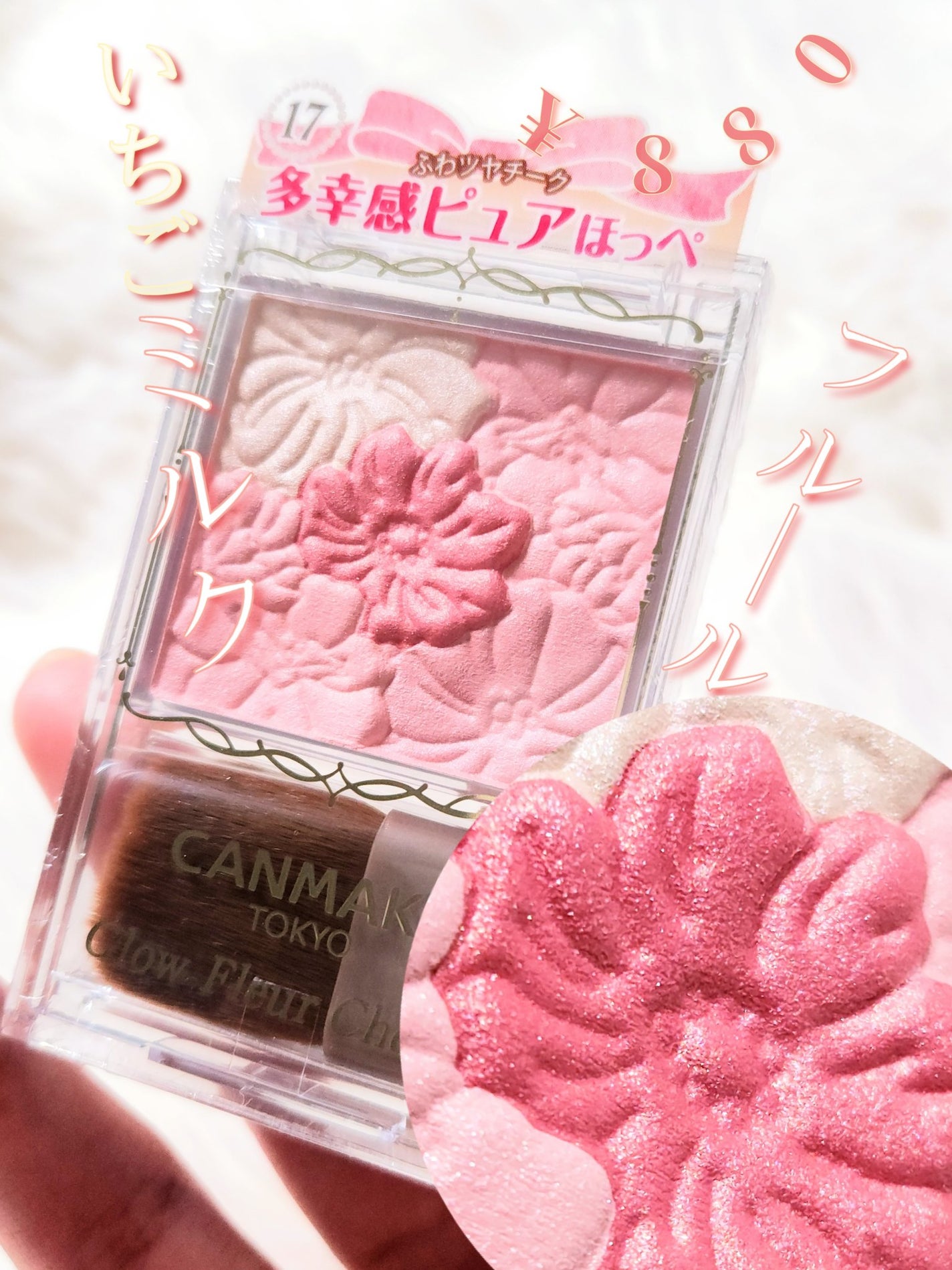 グロウフルールチークス/キャンメイク/パウダーチークを使ったクチコミ(1枚目)