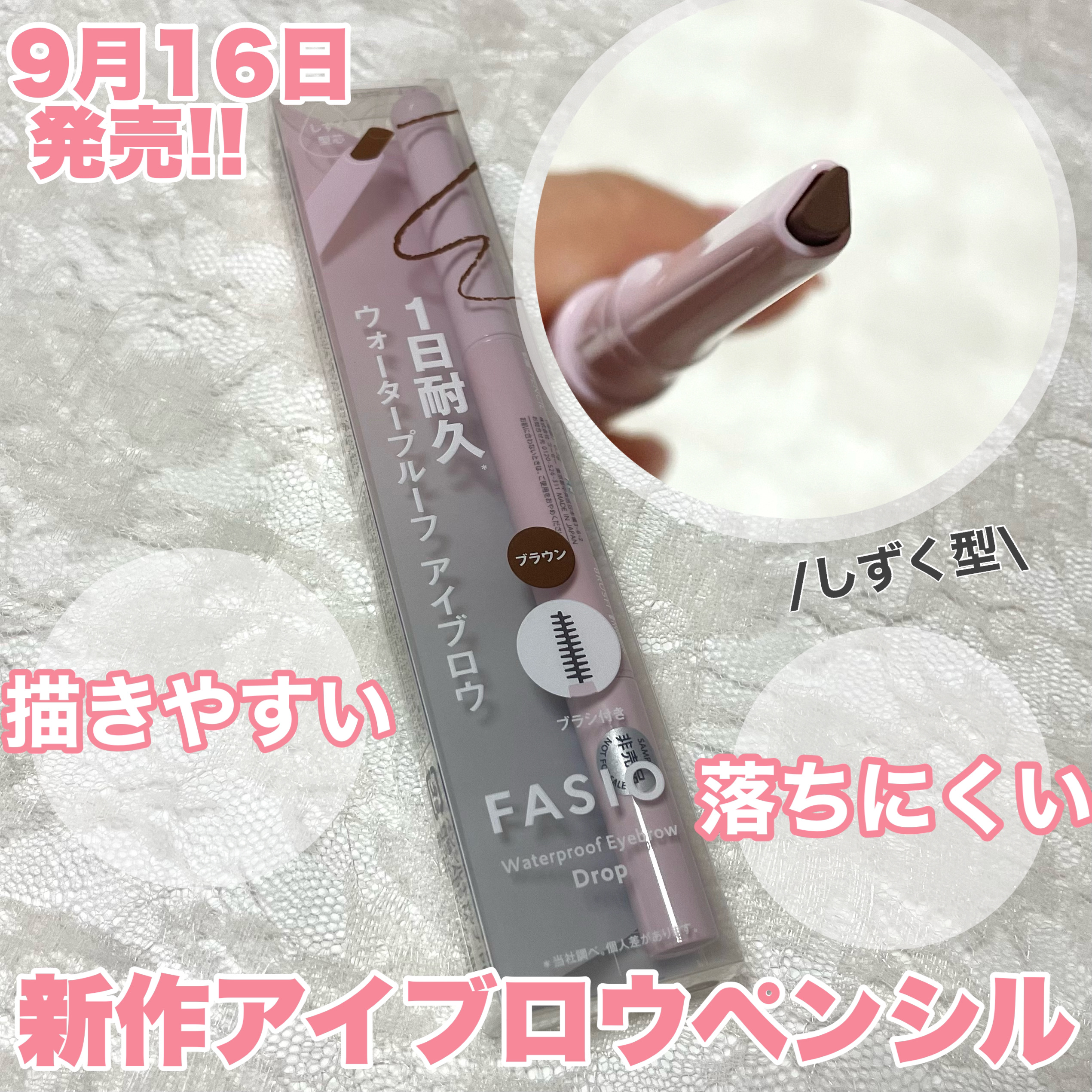 ウォータープルーフ アイブロウ （しずく型芯）/FASIO/アイブロウペンシルを使ったクチコミ（1枚目）
