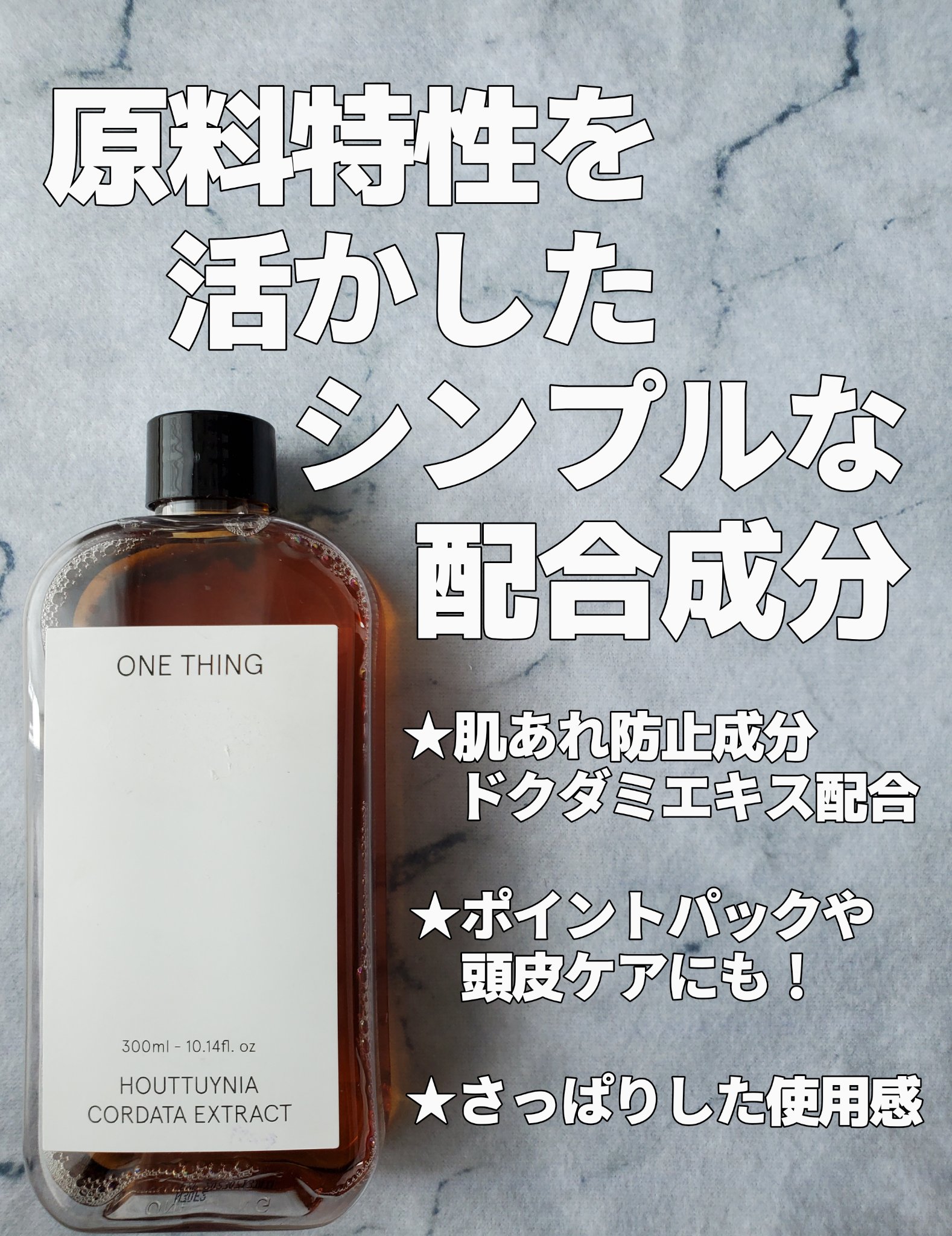 ドクダミ化粧水/ONE THING/化粧水を使ったクチコミ（1枚目）