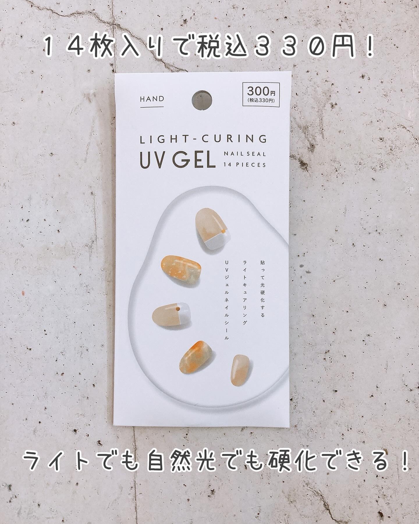 ライトキュアリングUVジェルネイルシール/キャンドゥ/ネイルシールを使ったクチコミ（2枚目）