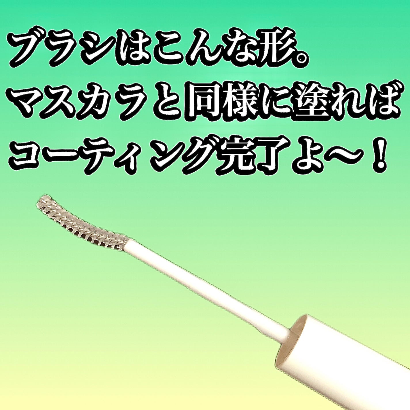 フェニックス アイラッシュサポートジェル/オデットアイラッシュコスメティクス/まつげ美容液を使ったクチコミ(3枚目)