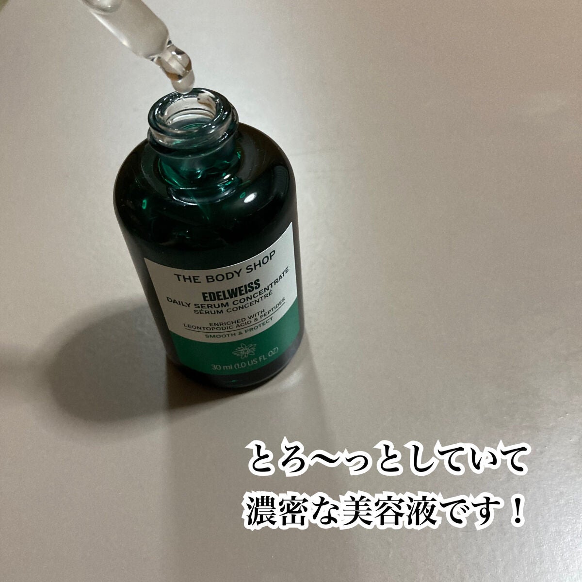 EDW コンセントレート セラム/THE BODY SHOP/美容液を使ったクチコミ(2枚目)