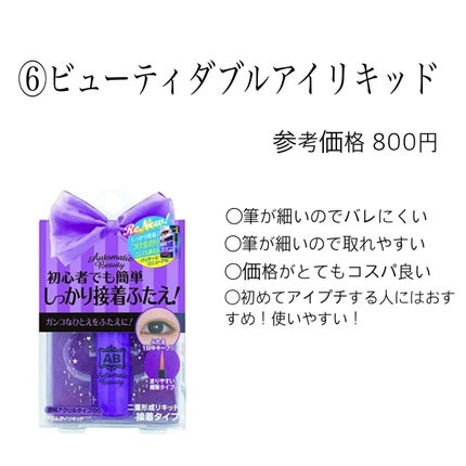 ポンサン on LIPS 「25年間一重私が正直レビューしてみました。沢山の二重商品を試し..」(7枚目)