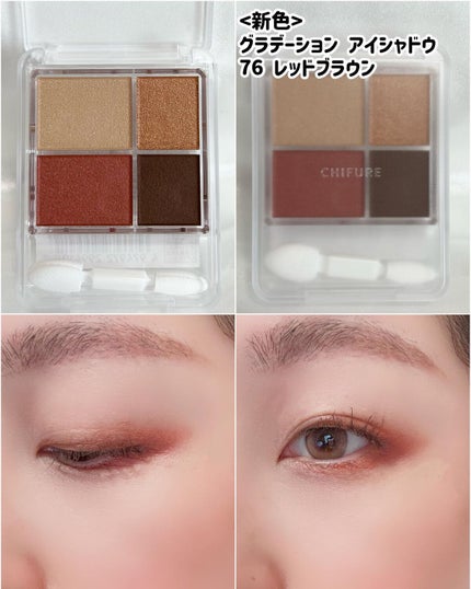 グラデーション アイシャドウ/ちふれ/アイシャドウパレットを使ったクチコミ(5枚目)