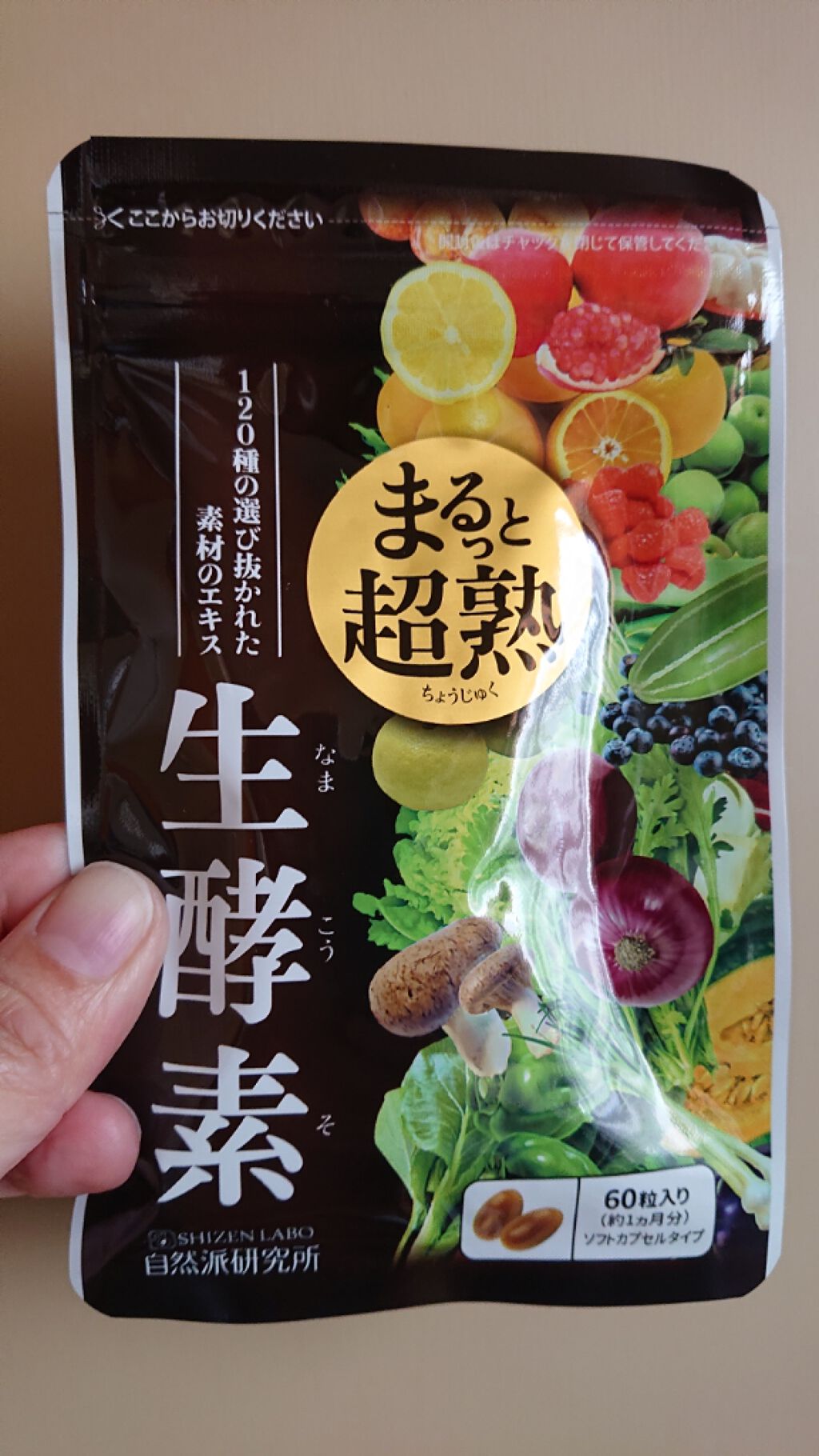 まるっと超熟 生酵素/自然派研究所/ボディサプリメントを使ったクチコミ(1枚目)