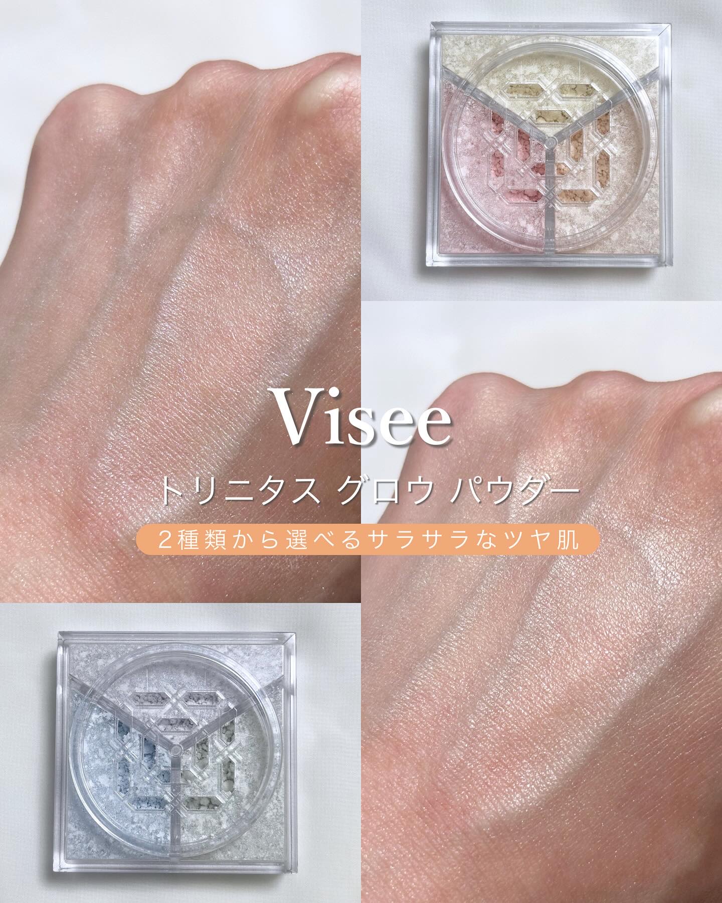 トリニタス グロウ パウダー/Visée/ルースパウダーを使ったクチコミ（1枚目）