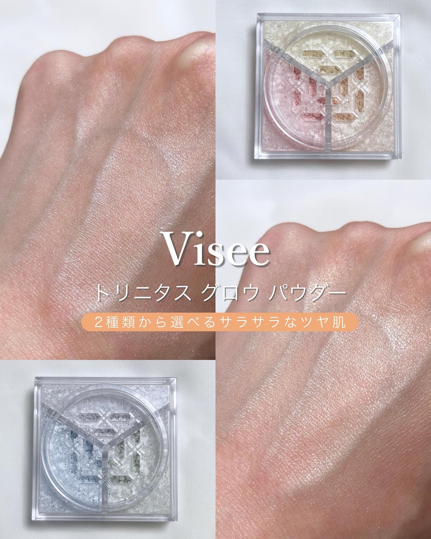 トリニタス グロウ パウダー/Visée/ルースパウダーを使ったクチコミ(1枚目)