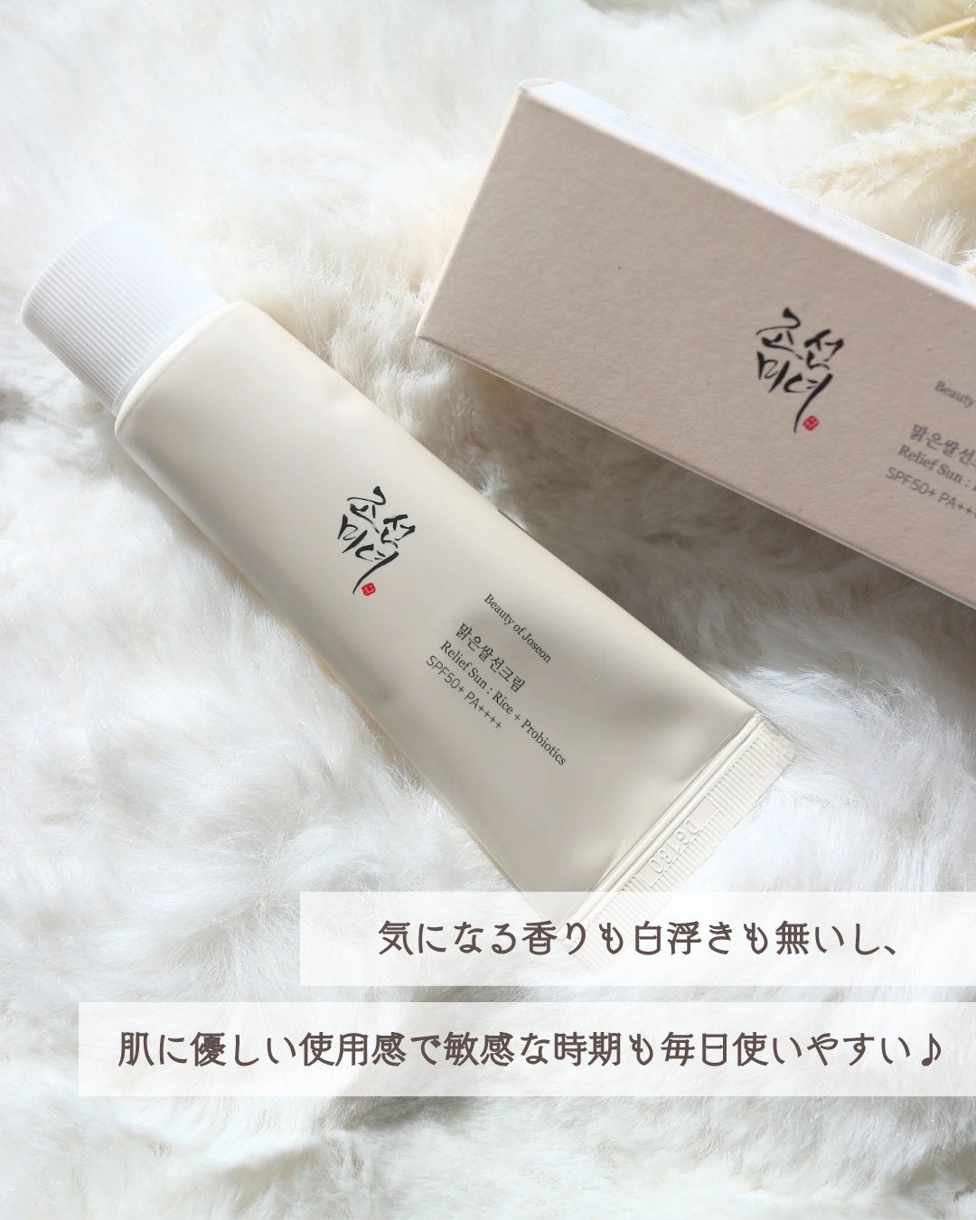 リリーフサンライス + プロバイオティクス/Beauty of Joseon/日焼け止めクリームを使ったクチコミ(4枚目)