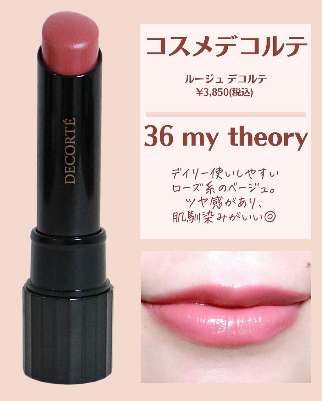 Celvoke・エレガンス クルーズ・CHANEL・DECORTÉ・LUNASOLの口紅 Celvoke・エレガンス クルーズ・CHANEL・DECORTÉ・LUNASOLの口紅