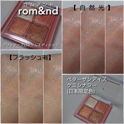 ベターザンアイズ/rom&nd/アイシャドウパレットを使ったクチコミ(4枚目)