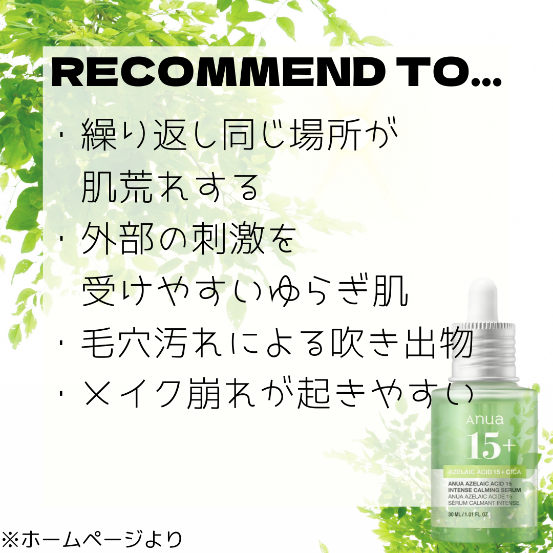 アゼライン酸15 インテンスカーミングセラム/Anua/美容液を使ったクチコミ(3枚目)