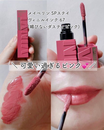 SPステイ ヴィニルインク/MAYBELLINE NEW YORK/口紅を使ったクチコミ(4枚目)