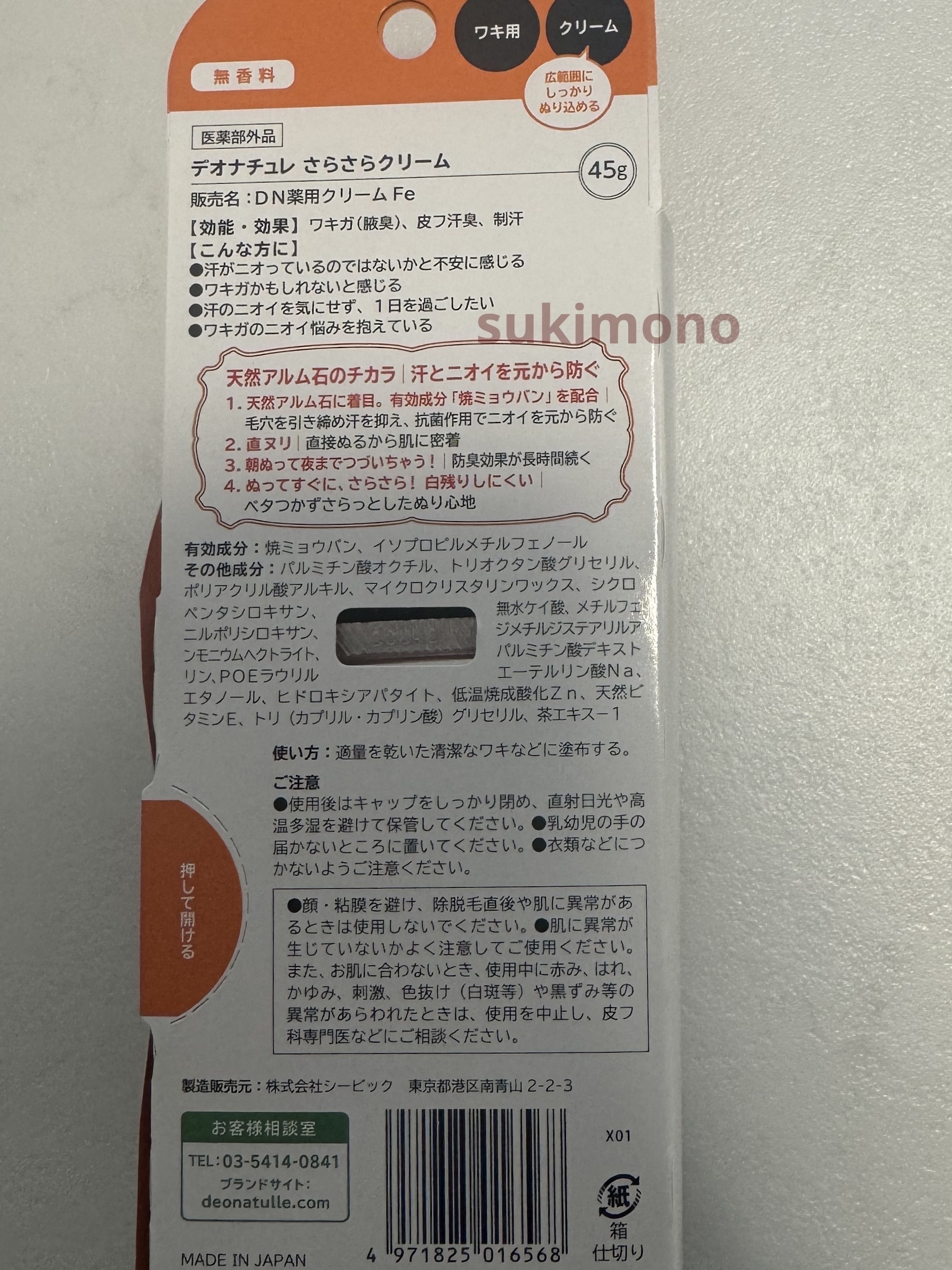 薬用さらさらクリーム/デオナチュレ/デオドラント・制汗剤を使ったクチコミ（3枚目）