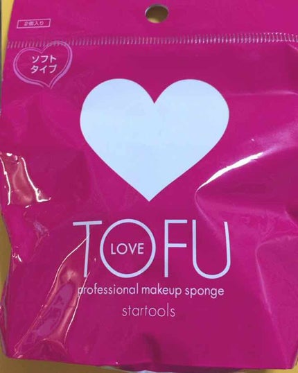 LOVE プロフェッショナル メイクアップ スポンジ/TOFU/パフ・スポンジを使ったクチコミ(1枚目)