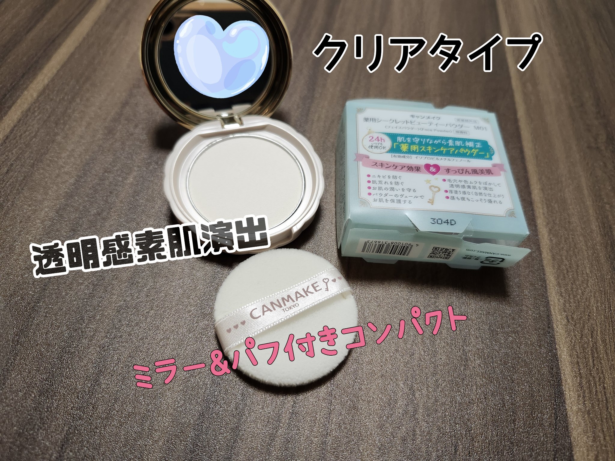 薬用シークレットビューティーパウダー M01 クリア/キャンメイク/フェイスパウダーを使ったクチコミ（2枚目）