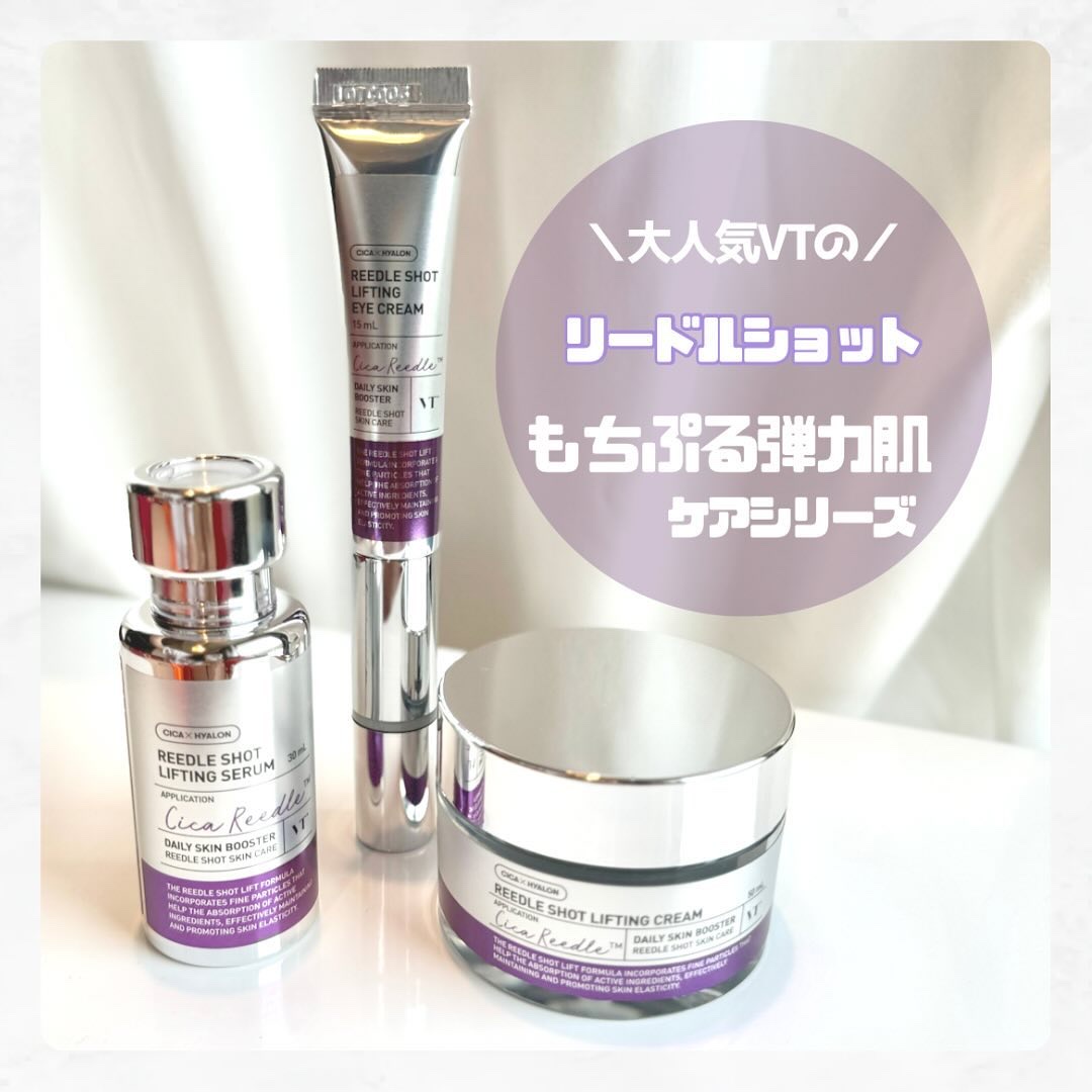 リードルショット リフティングセラム/VT/美容液を使ったクチコミ（1枚目）