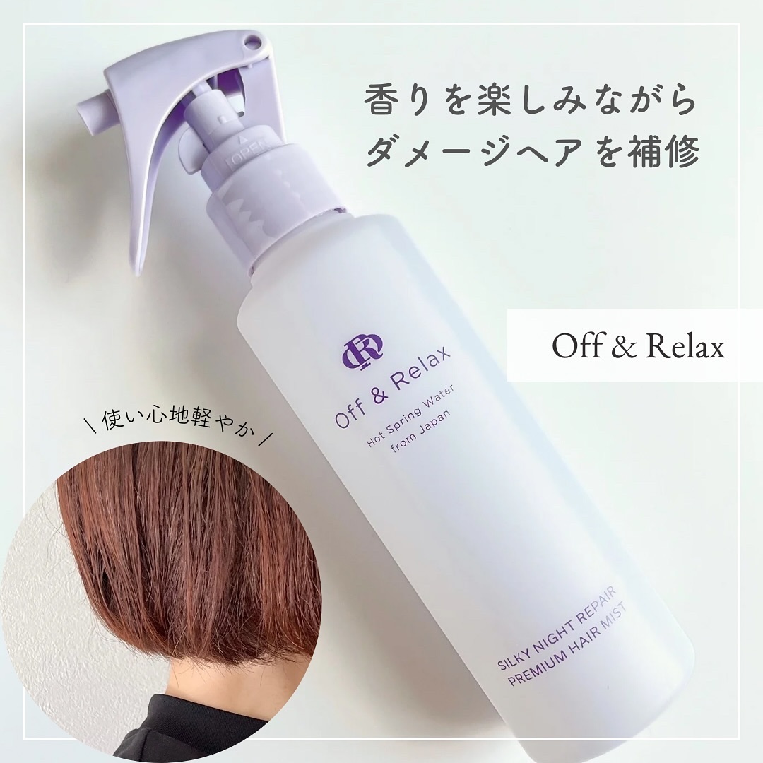 ORシルキーナイトリペアプレミアムヘアミスト/Off&Relax/ヘアミストを使ったクチコミ（1枚目）