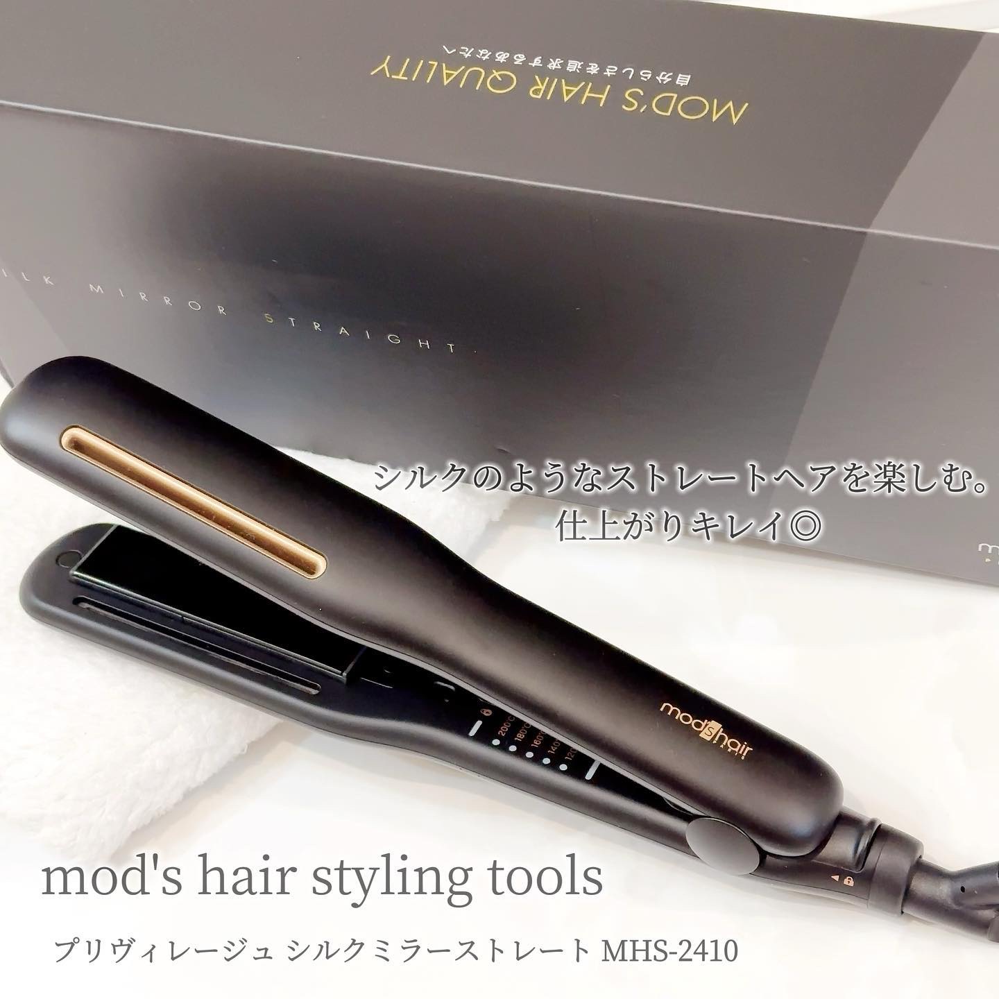 プリヴィレージュ シルクミラーストレート MHS-2410/mod's hair/ストレートアイロンを使ったクチコミ（1枚目）