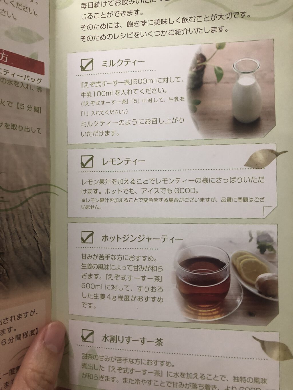 えぞ式すーすー茶/北の快適工房/ドリンクを使ったクチコミ（3枚目）