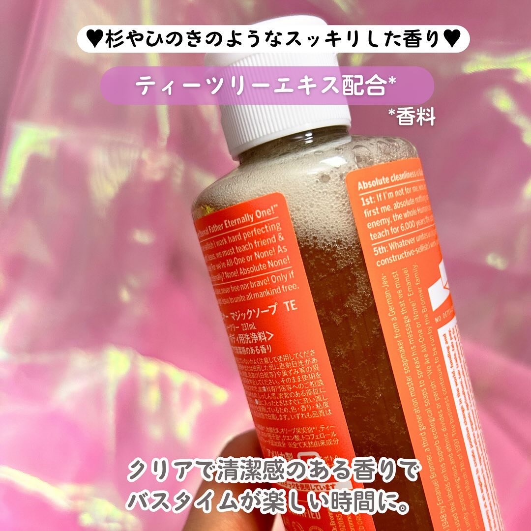 限定ボディソープ】マジックソープ ティートゥリー｜ドクターブロナー