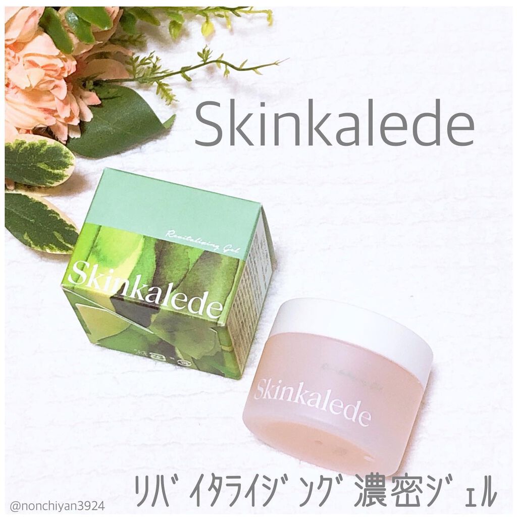 リバイタライジング濃密ジェル/スキンケールド/オールインワン化粧品を使ったクチコミ(1枚目)