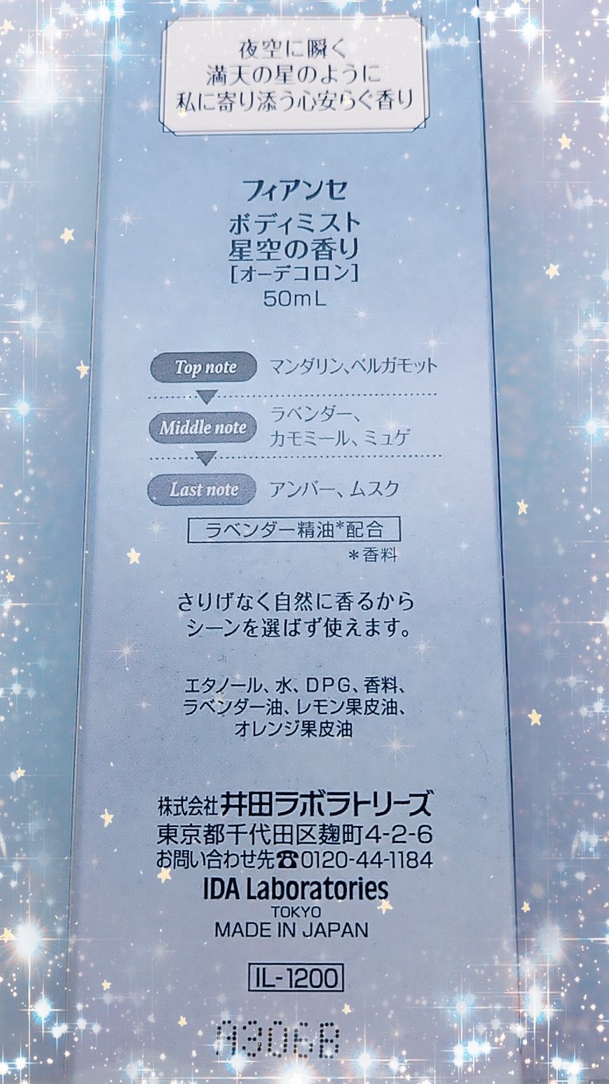 ボディミスト 星空の香り/フィアンセ/香水を使ったクチコミ（2枚目）