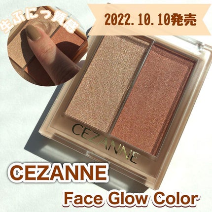 フェイスグロウカラー/CEZANNE/クリームハイライトを使ったクチコミ(1枚目)