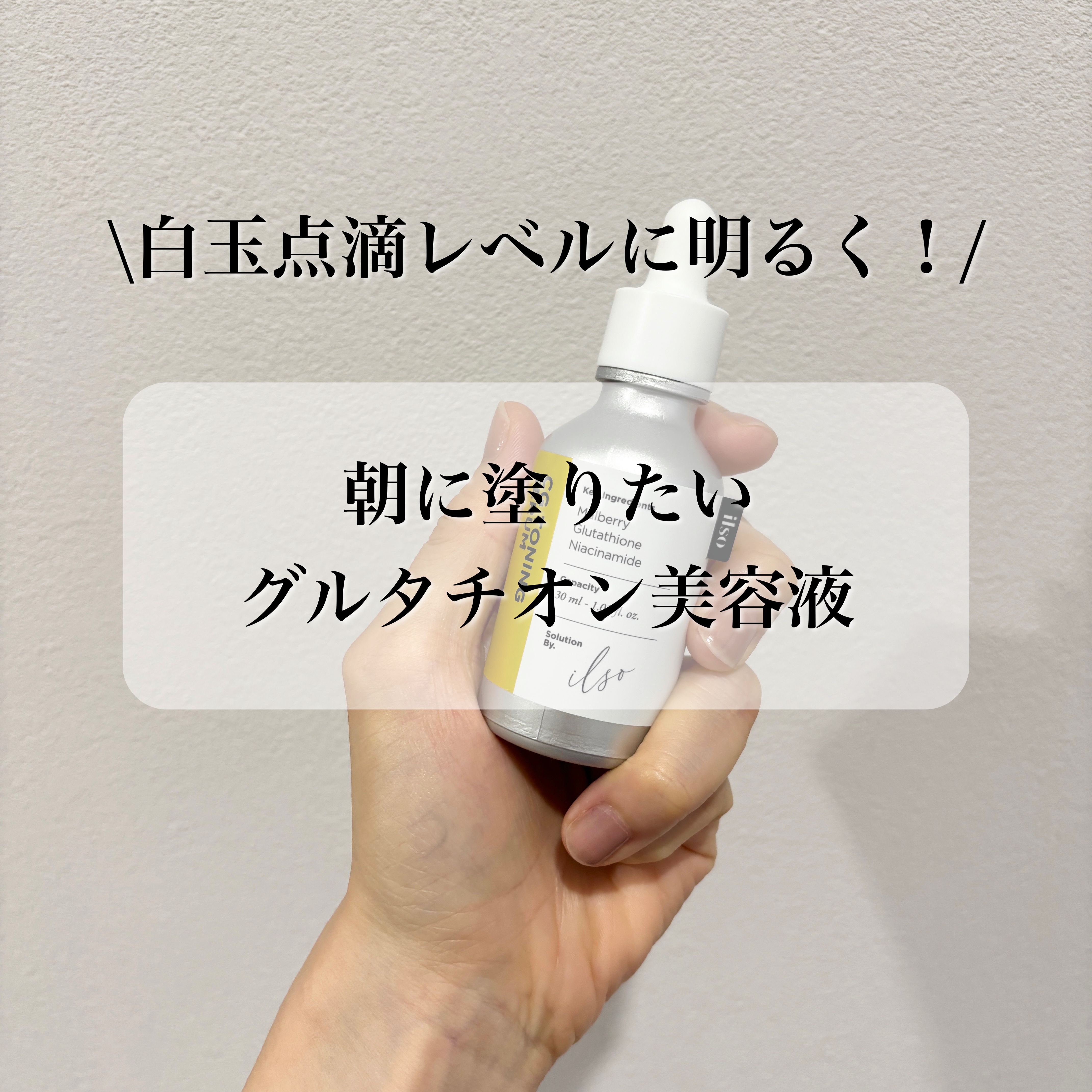 CGトーニングセラム/ilso/美容液を使ったクチコミ（1枚目）