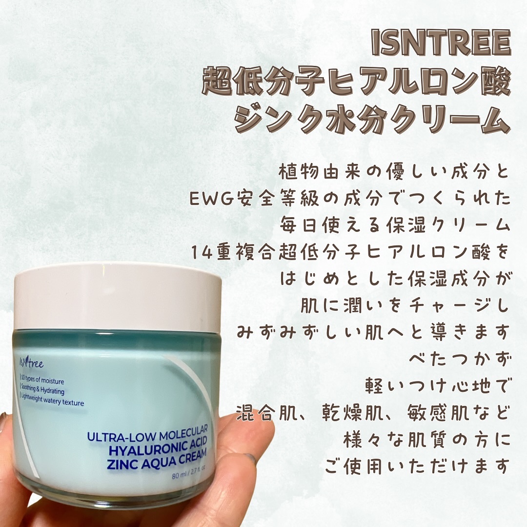 超低分子ヒアルロン酸ジンク水分クリーム/Isntree/フェイスクリームを使ったクチコミ（2枚目）